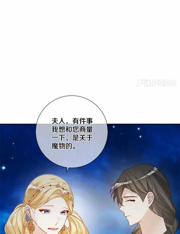 《龙套大公子妃的花路人生》37.魔物之王图92