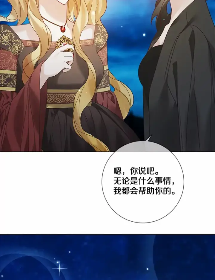 《龙套大公子妃的花路人生》37.魔物之王图93