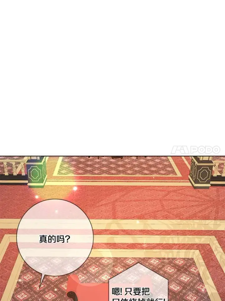 《龙套大公子妃的花路人生》38.同意继位图119