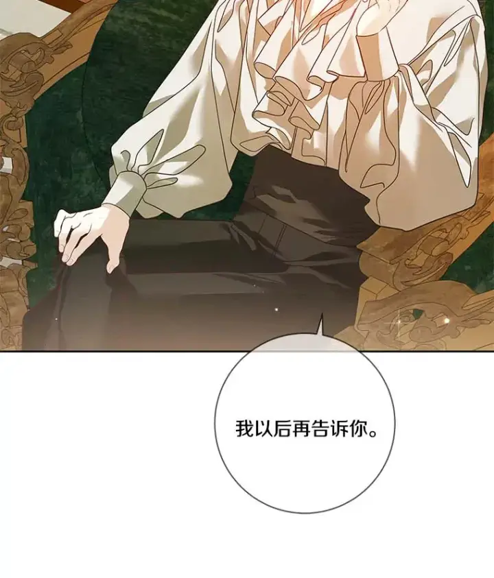 《龙套大公子妃的花路人生》38.同意继位图12