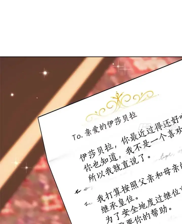《龙套大公子妃的花路人生》38.同意继位图135
