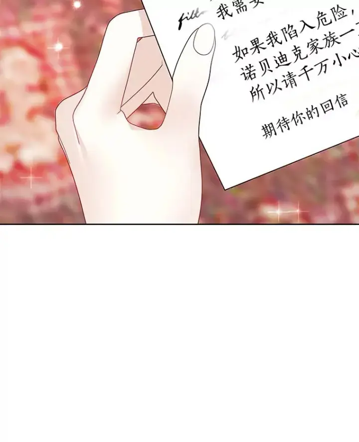 《龙套大公子妃的花路人生》38.同意继位图136