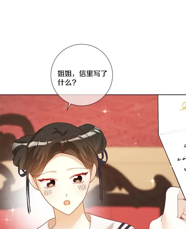 《龙套大公子妃的花路人生》38.同意继位图137