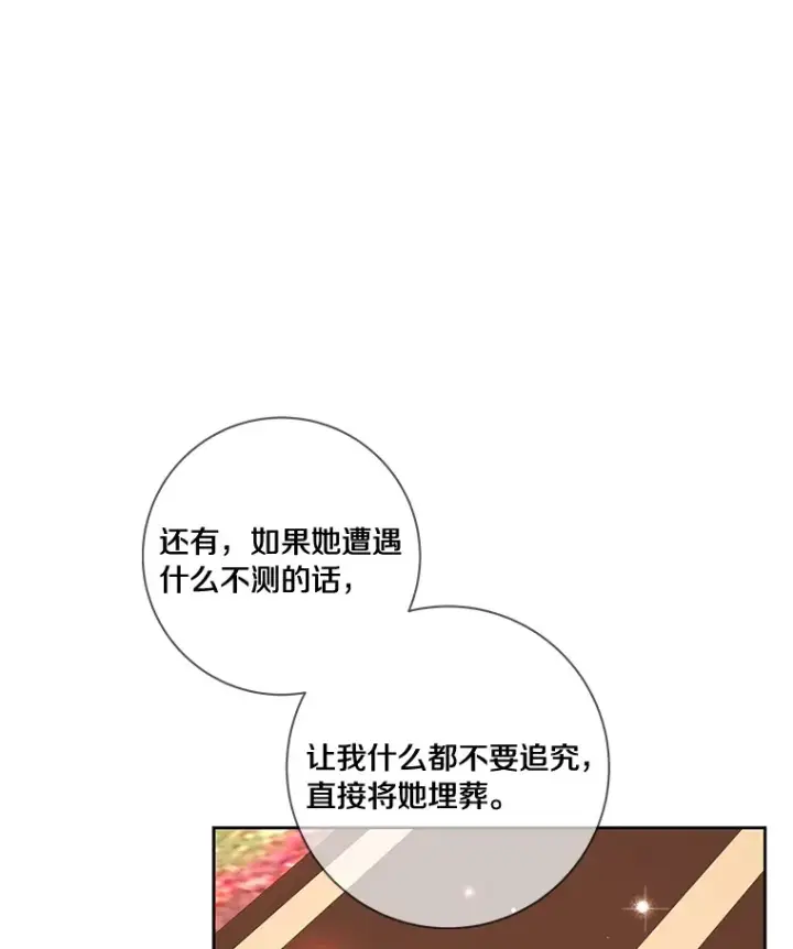 《龙套大公子妃的花路人生》38.同意继位图141