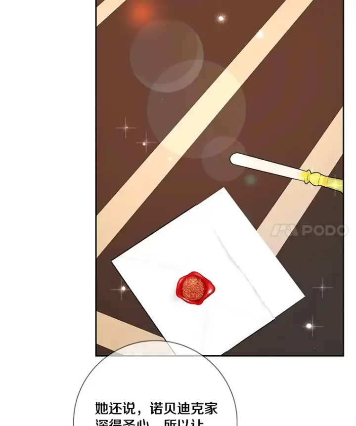 《龙套大公子妃的花路人生》38.同意继位图142