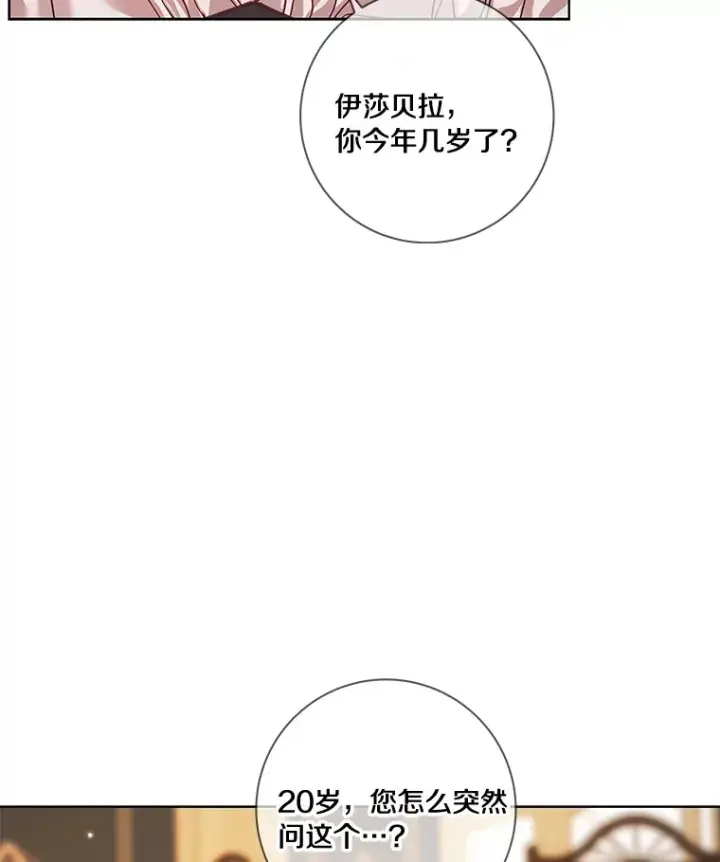 《龙套大公子妃的花路人生》38.同意继位图145