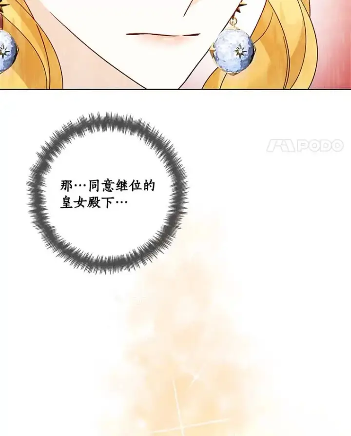 《龙套大公子妃的花路人生》38.同意继位图156