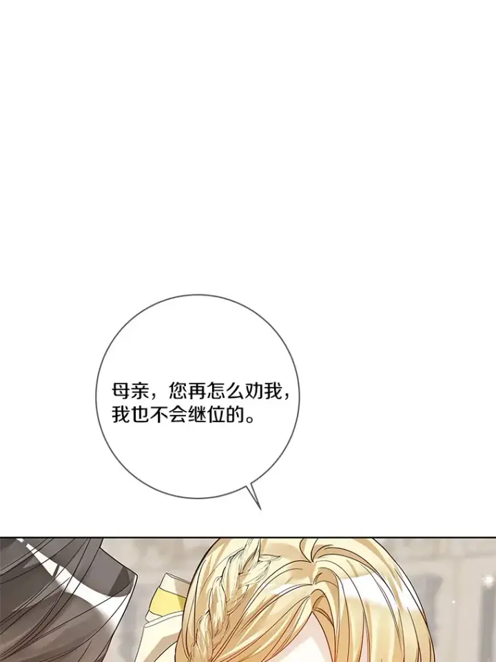 《龙套大公子妃的花路人生》38.同意继位图37