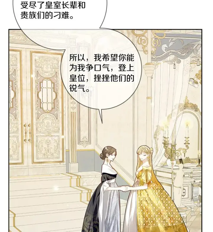 《龙套大公子妃的花路人生》38.同意继位图42