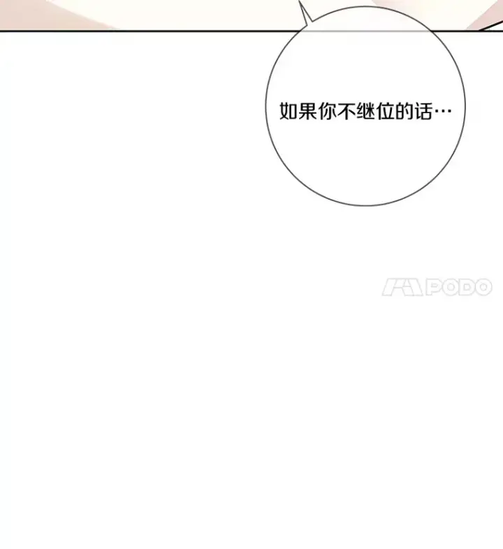 《龙套大公子妃的花路人生》38.同意继位图45