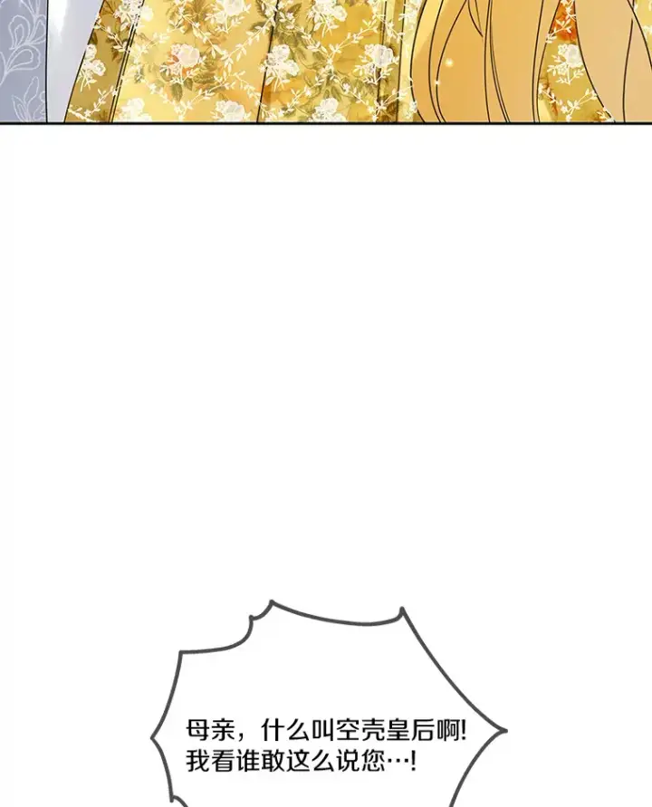 《龙套大公子妃的花路人生》38.同意继位图48