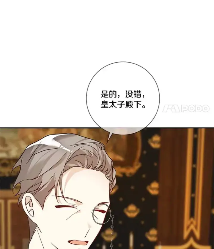 《龙套大公子妃的花路人生》38.同意继位图7