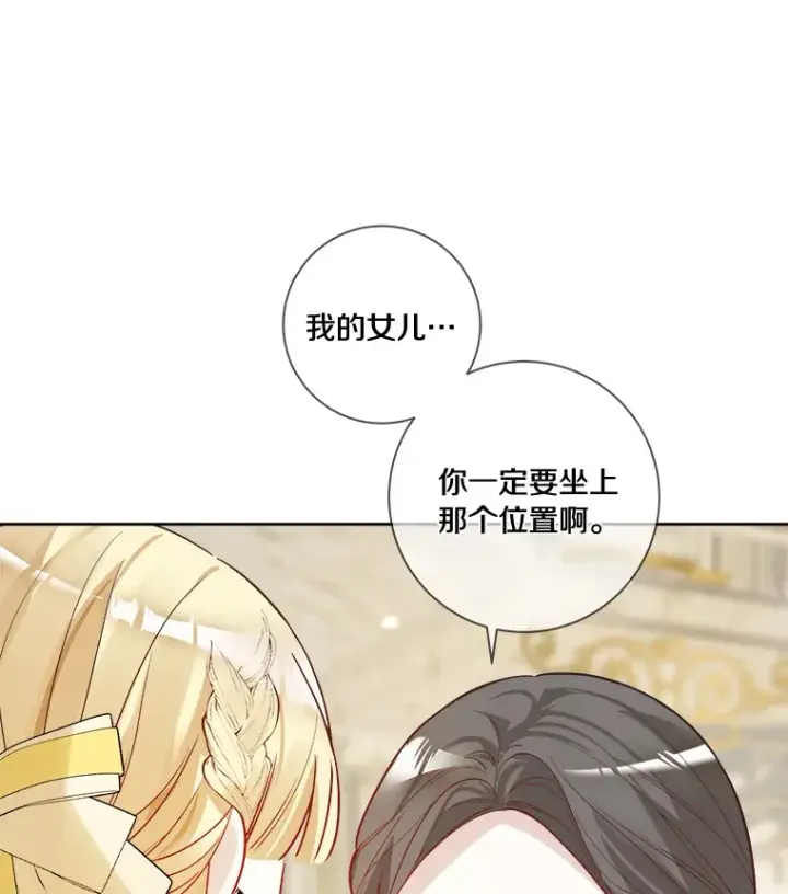《龙套大公子妃的花路人生》38.同意继位图74