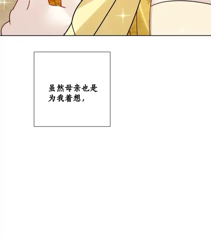 《龙套大公子妃的花路人生》38.同意继位图79