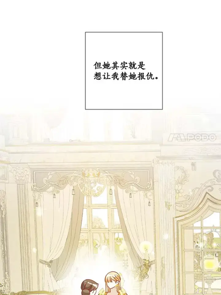 《龙套大公子妃的花路人生》38.同意继位图80