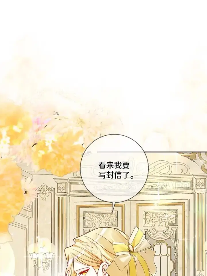 《龙套大公子妃的花路人生》38.同意继位图83