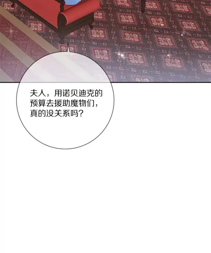 《龙套大公子妃的花路人生》38.同意继位图92