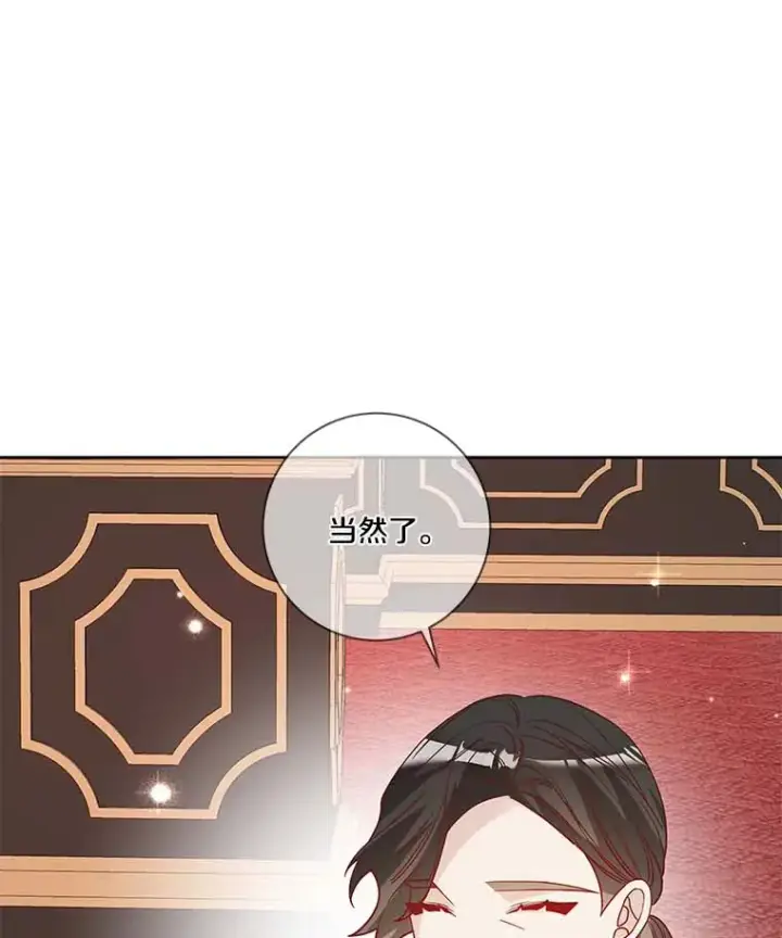 《龙套大公子妃的花路人生》38.同意继位图93