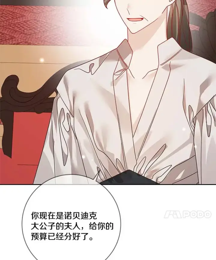 《龙套大公子妃的花路人生》38.同意继位图94