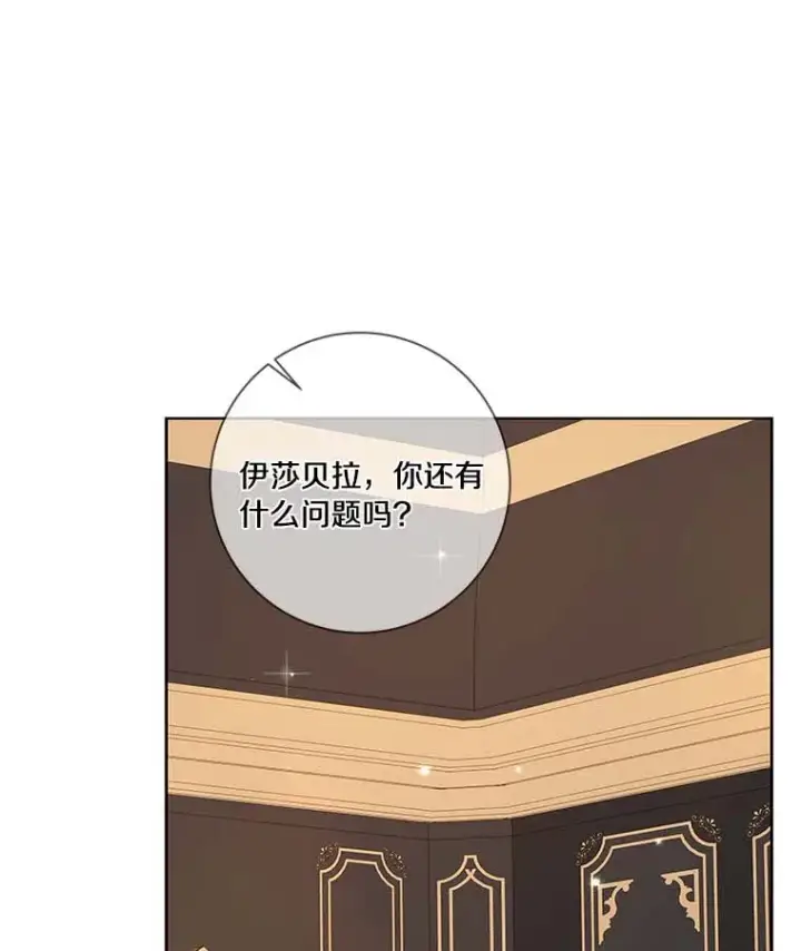 《龙套大公子妃的花路人生》38.同意继位图99