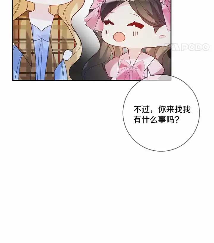 《龙套大公子妃的花路人生》39.感觉被忽视图114