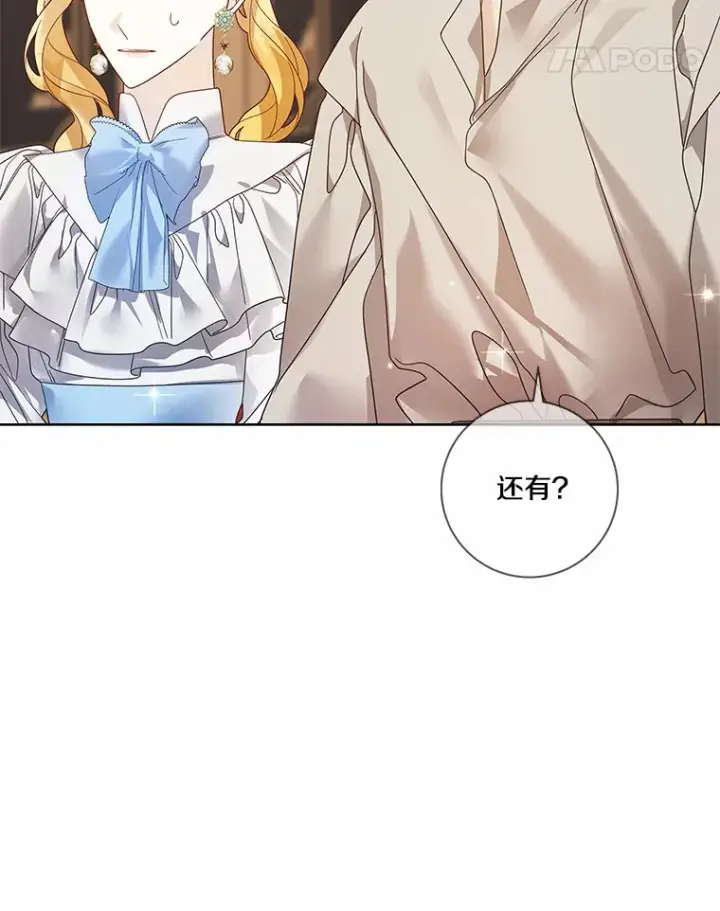 《龙套大公子妃的花路人生》39.感觉被忽视图32