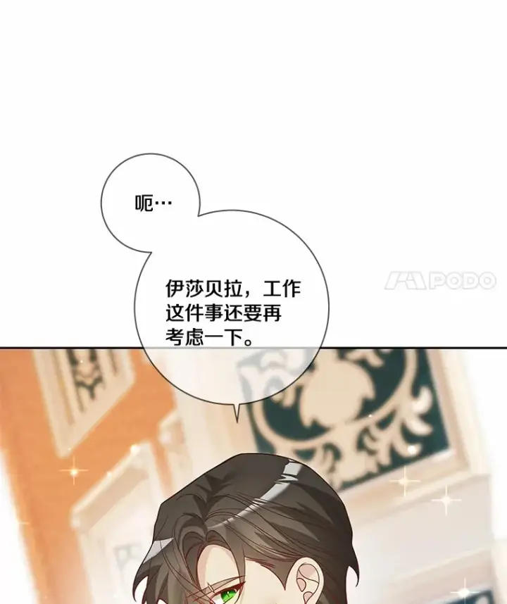 《龙套大公子妃的花路人生》39.感觉被忽视图35