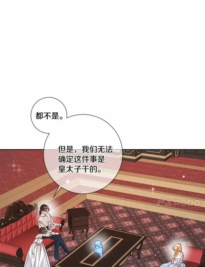 《龙套大公子妃的花路人生》39.感觉被忽视图7