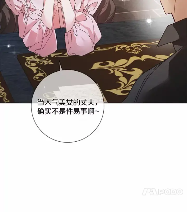 《龙套大公子妃的花路人生》39.感觉被忽视图73