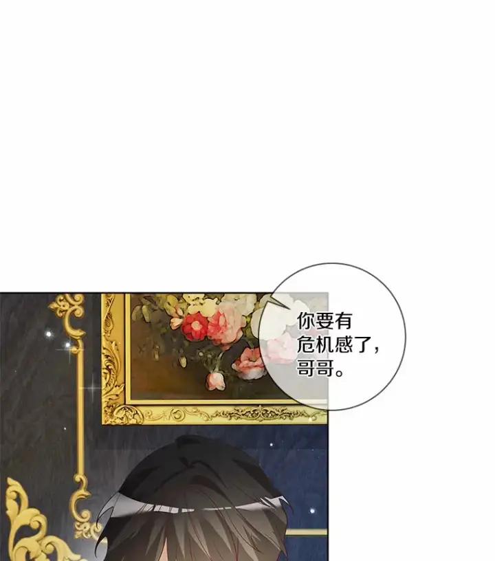 《龙套大公子妃的花路人生》39.感觉被忽视图74