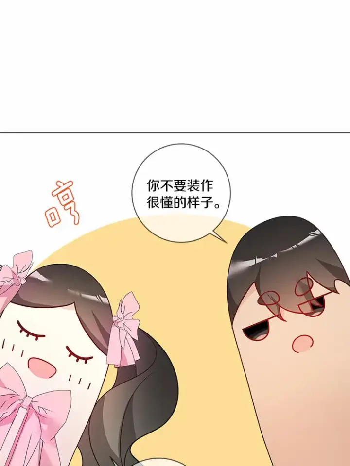 《龙套大公子妃的花路人生》39.感觉被忽视图76