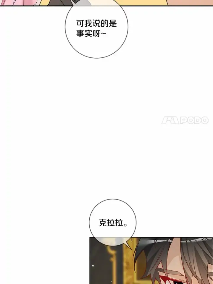 《龙套大公子妃的花路人生》39.感觉被忽视图77