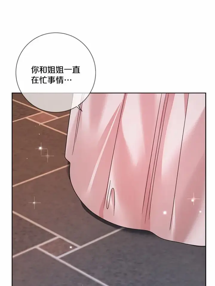 《龙套大公子妃的花路人生》39.感觉被忽视图82