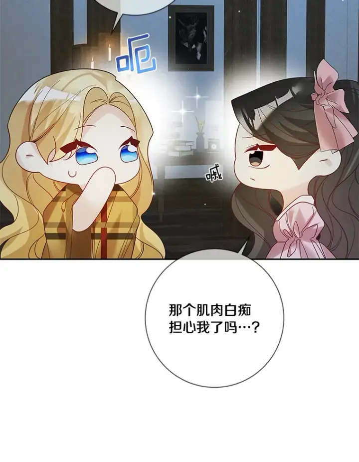 《龙套大公子妃的花路人生》40.迎春庆典图10