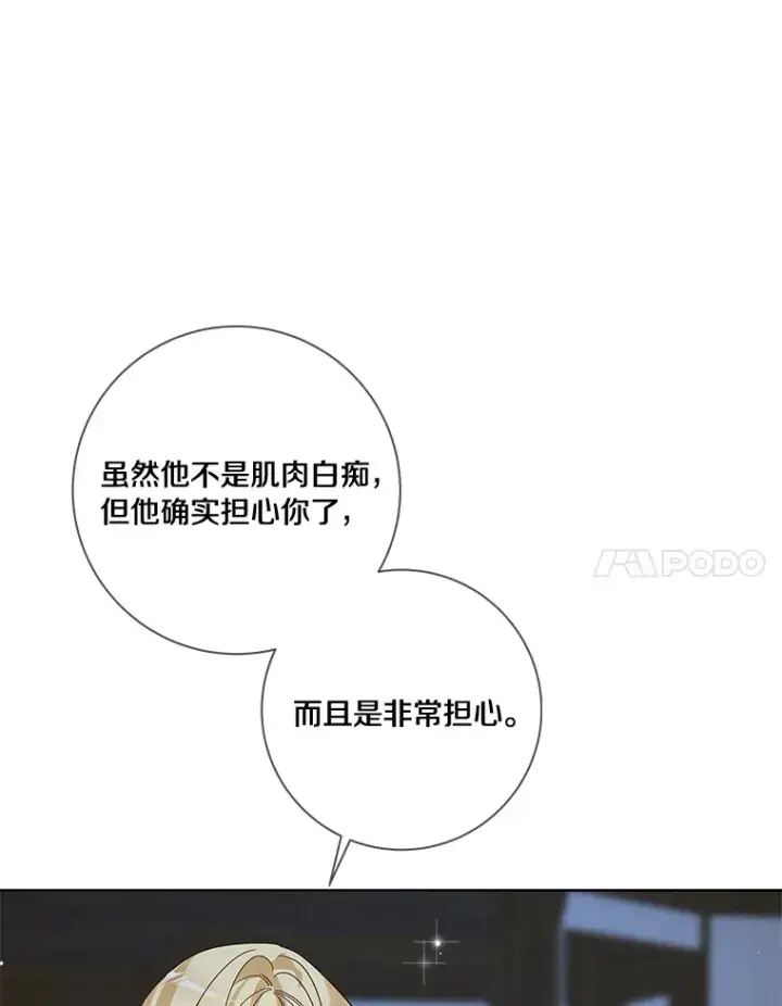 《龙套大公子妃的花路人生》40.迎春庆典图11