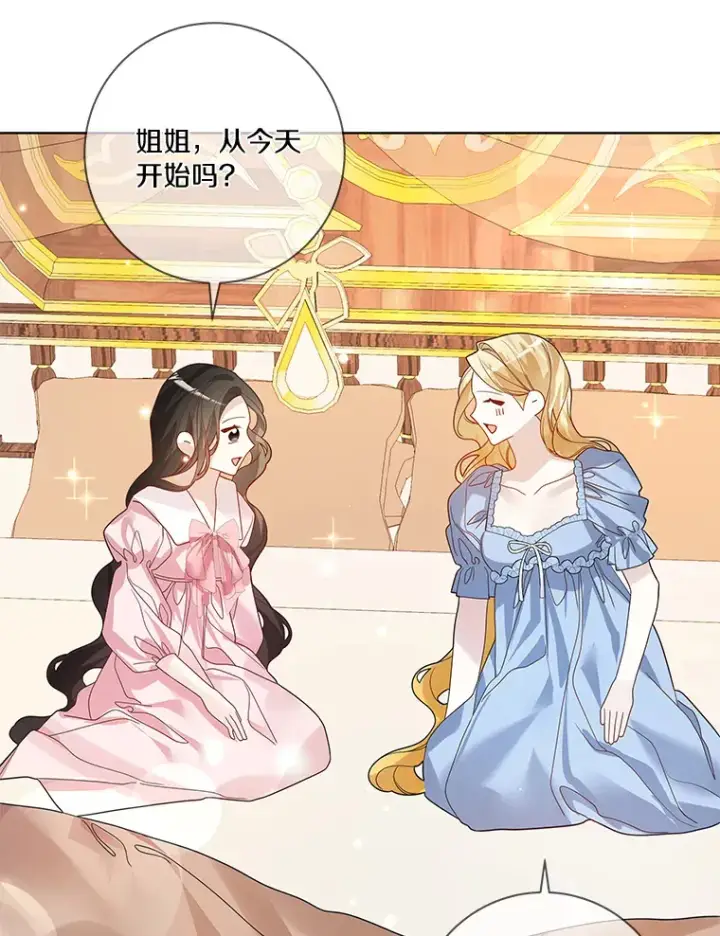 《龙套大公子妃的花路人生》40.迎春庆典图26