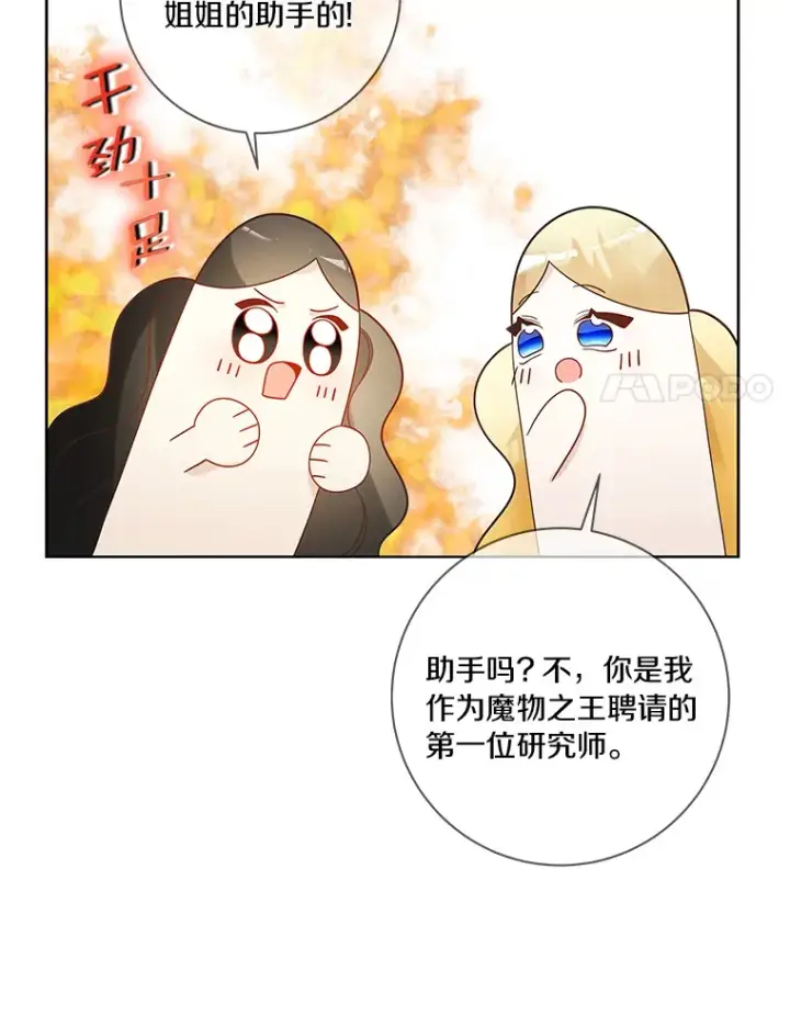 《龙套大公子妃的花路人生》40.迎春庆典图28