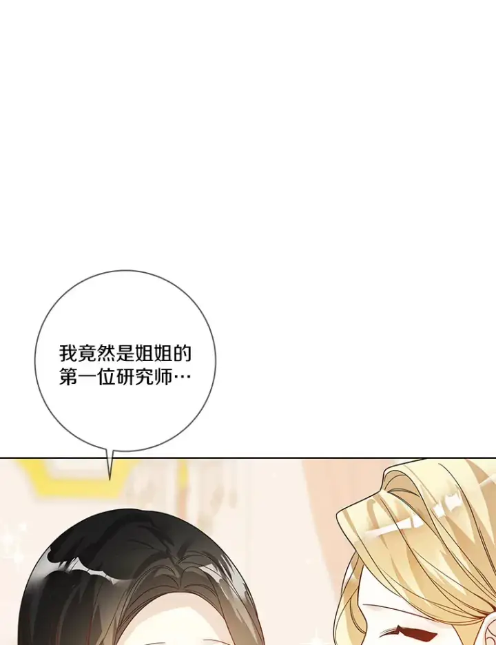 《龙套大公子妃的花路人生》40.迎春庆典图29