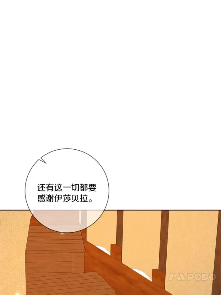 《龙套大公子妃的花路人生》40.迎春庆典图38