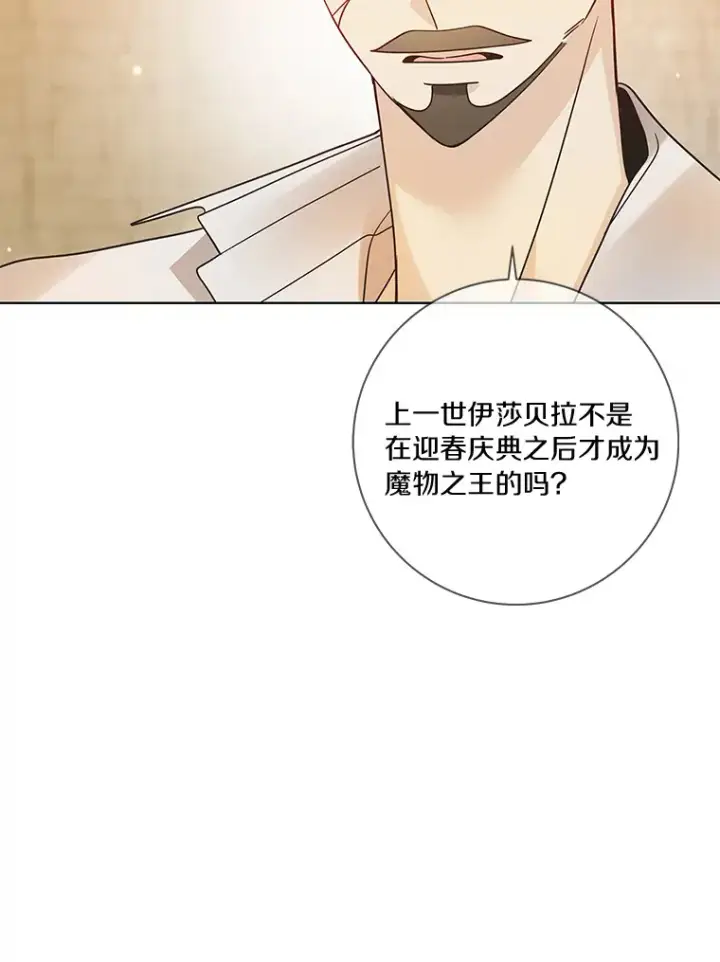 《龙套大公子妃的花路人生》40.迎春庆典图43