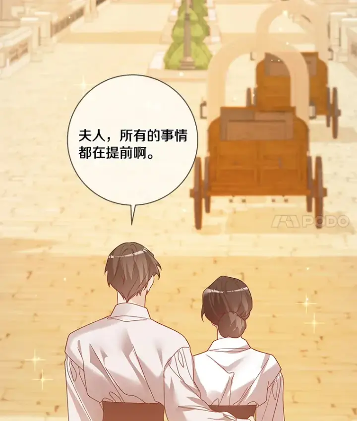 《龙套大公子妃的花路人生》40.迎春庆典图45