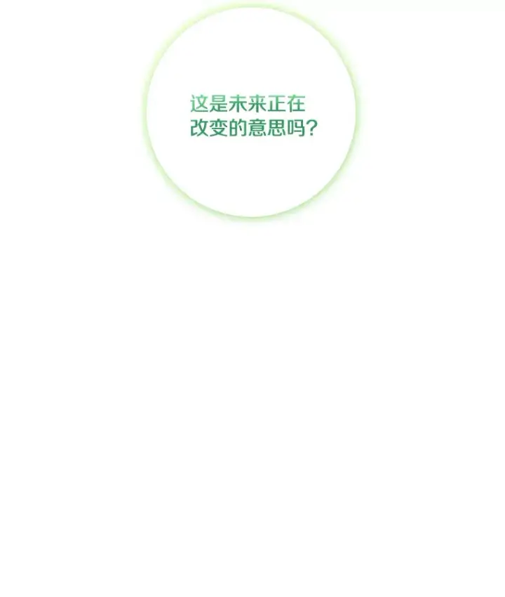 《龙套大公子妃的花路人生》40.迎春庆典图47