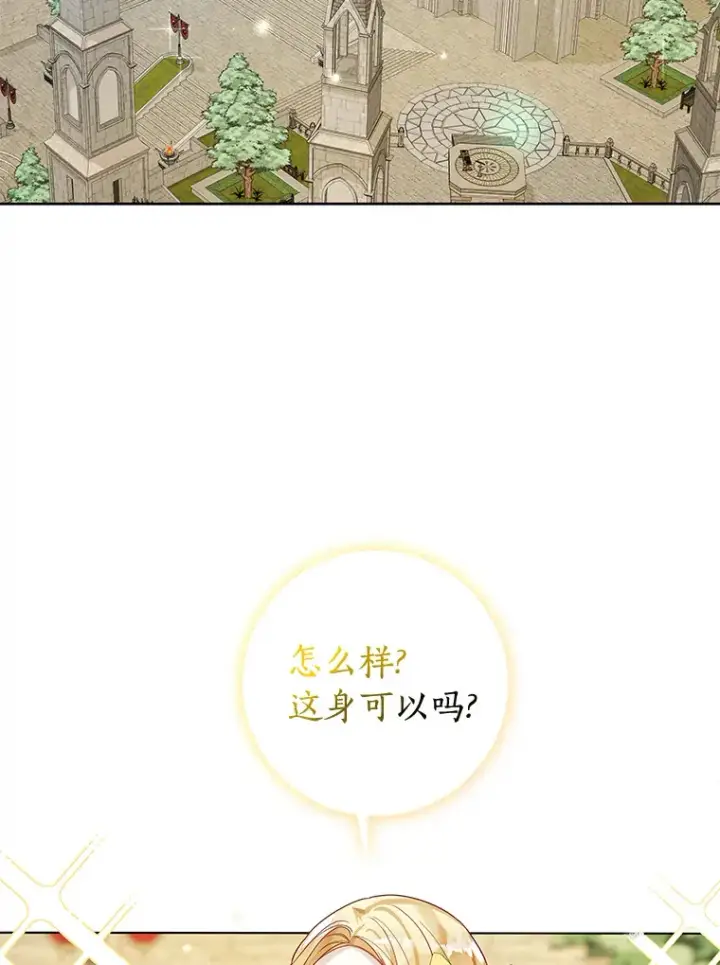 《龙套大公子妃的花路人生》40.迎春庆典图51