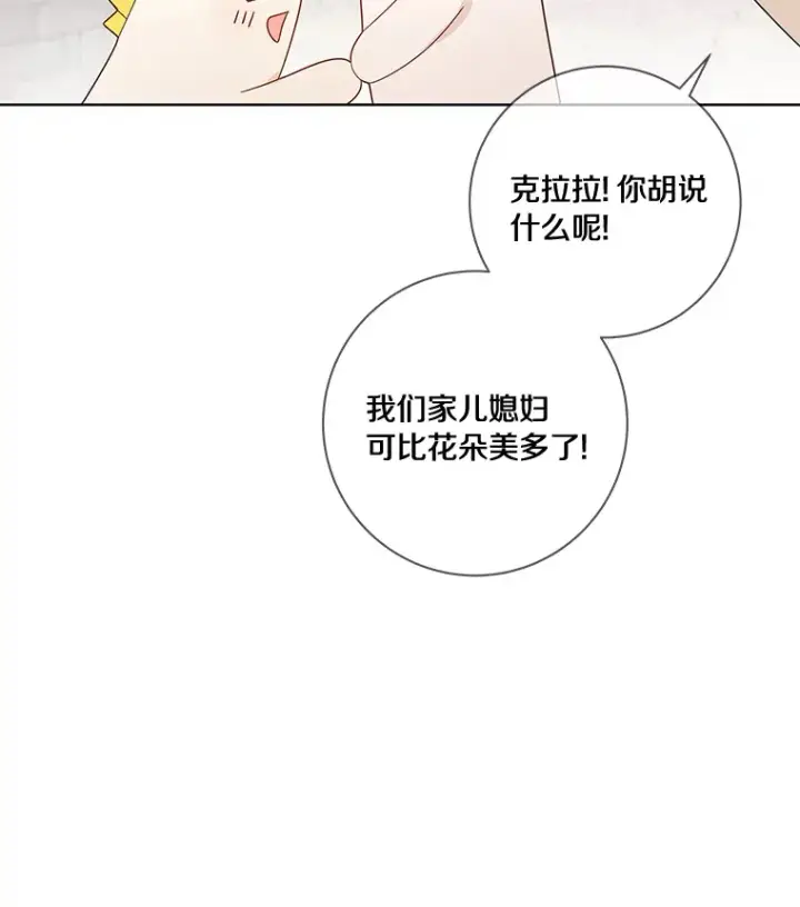 《龙套大公子妃的花路人生》40.迎春庆典图59