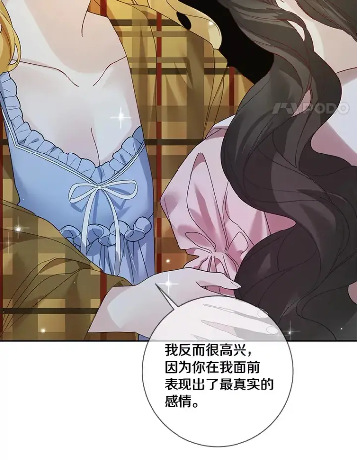 《龙套大公子妃的花路人生》40.迎春庆典图8
