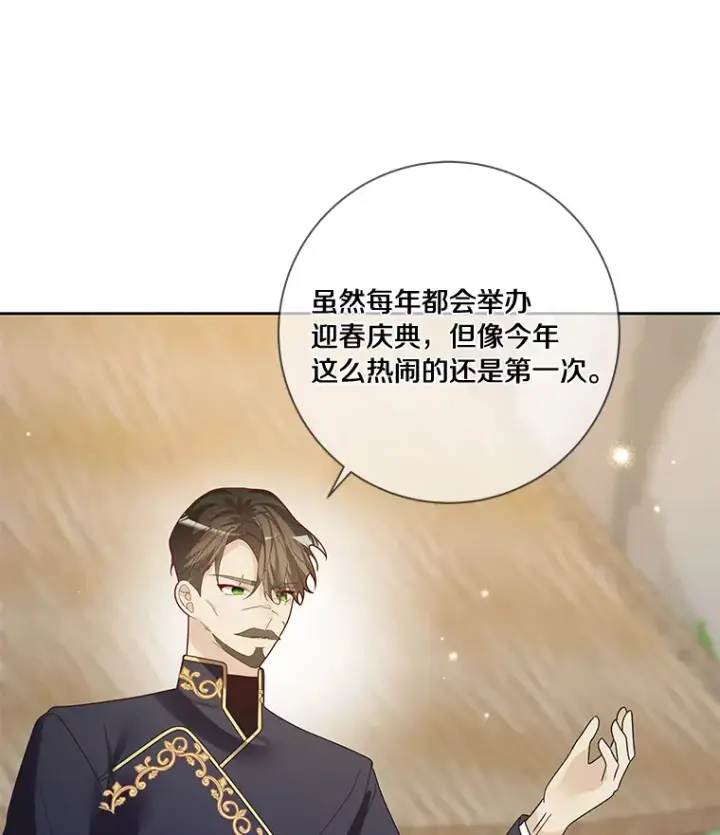 《龙套大公子妃的花路人生》40.迎春庆典图90