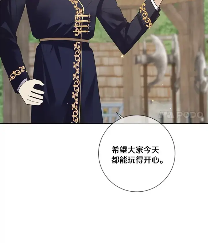 《龙套大公子妃的花路人生》40.迎春庆典图91