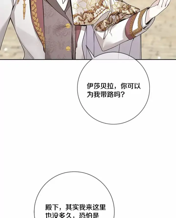 《龙套大公子妃的花路人生》41.占卜图10
