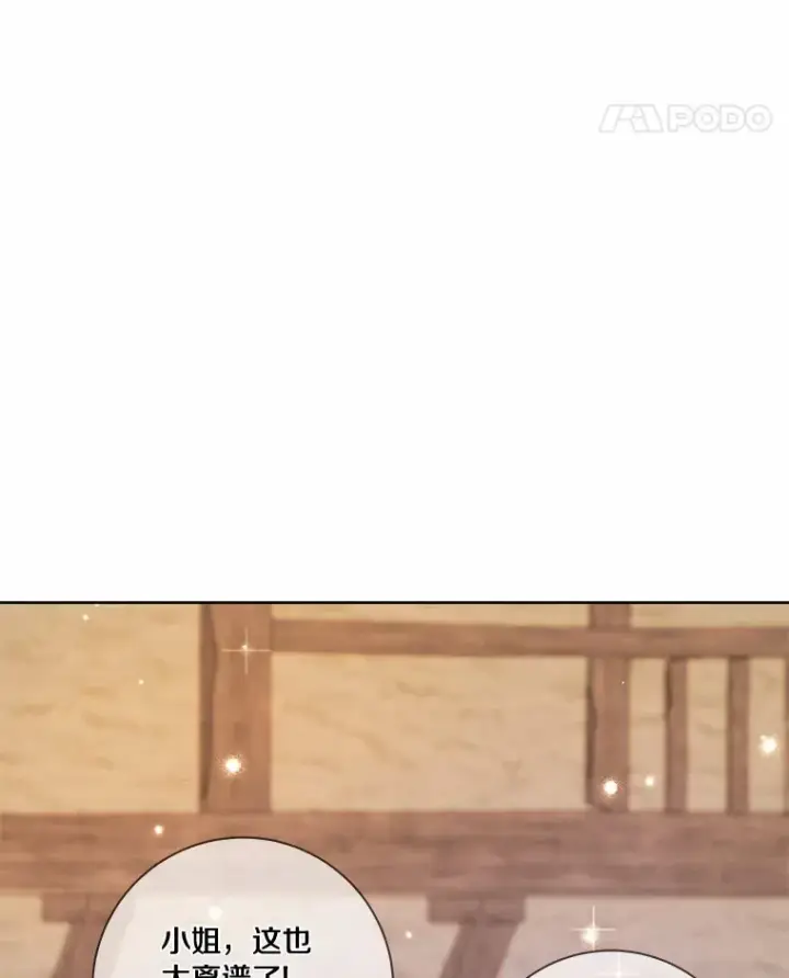 《龙套大公子妃的花路人生》41.占卜图105