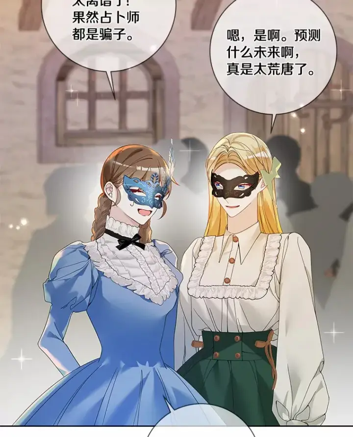 《龙套大公子妃的花路人生》41.占卜图106